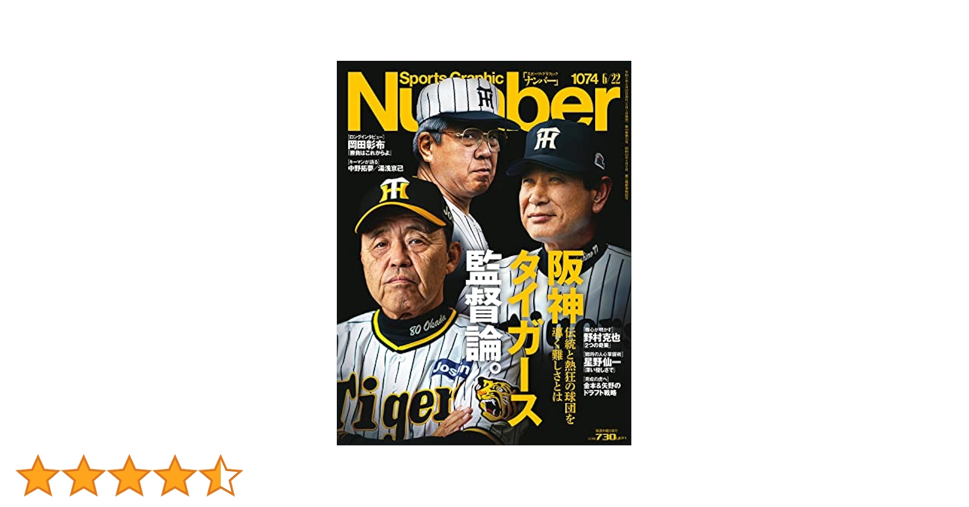 23阪神タイガース　全143試合　スコアブック 23阪神タイガース 全143試合 スコアブック 23阪神タイガース 全